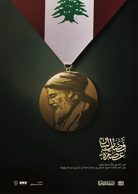 پوستر سید المقاومة شهید سید حسن نصرالله
